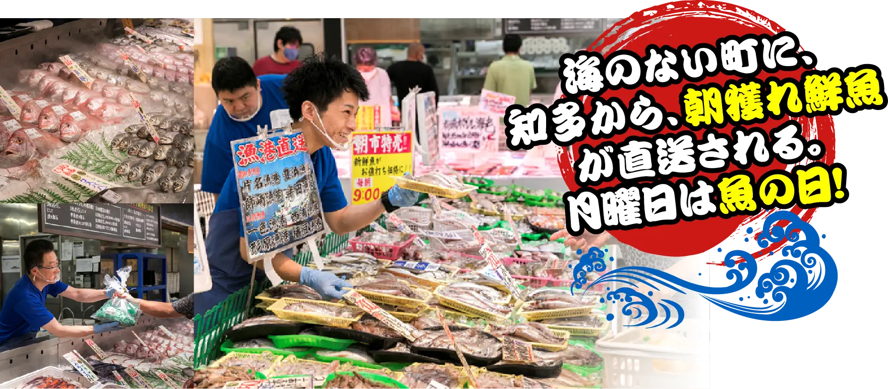 海のない町に、知多から、朝獲れ鮮魚が直送される。月曜日は魚の日！