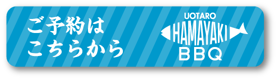 ご予約はこちらから