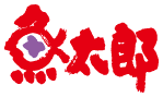 魚太郎トップへ