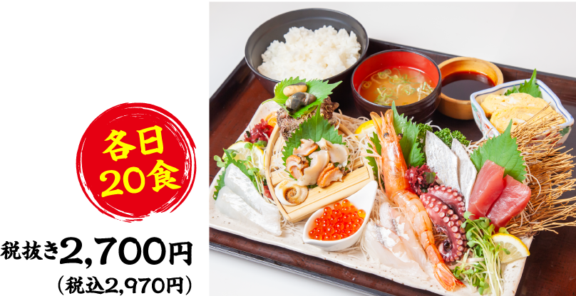 各日20食 税抜き2,700円（税込2,970円）