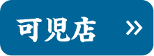 可児店