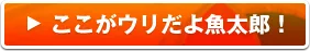 ここがウリだよ魚太郎