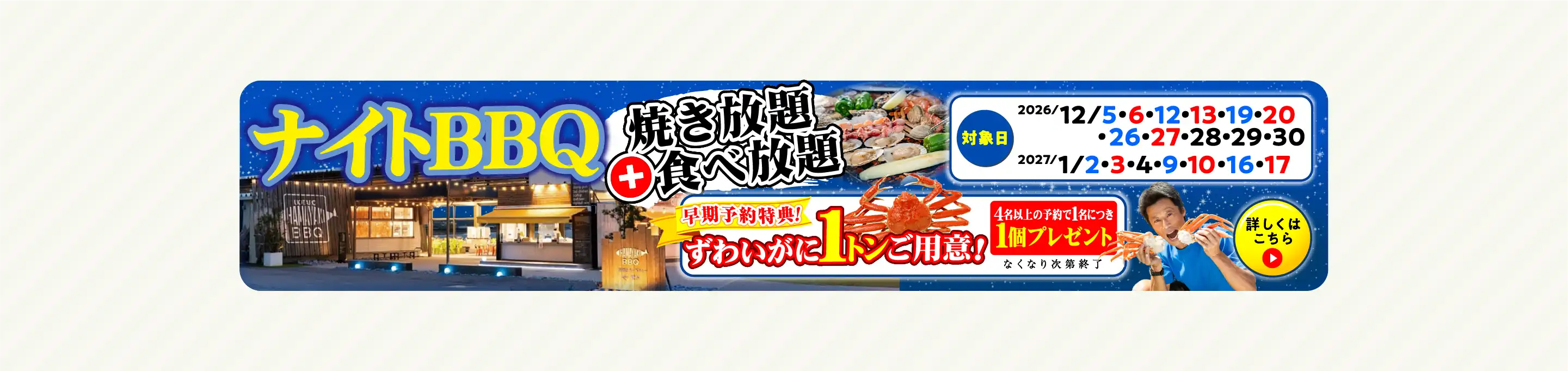ナイトバーベキュー