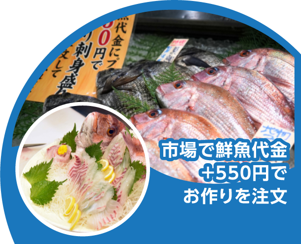 市場で鮮魚代金+550円でお作りを注文 BBQで食べることも出来ます!