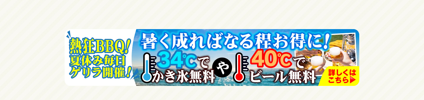 夏休み限定 気温計イベント