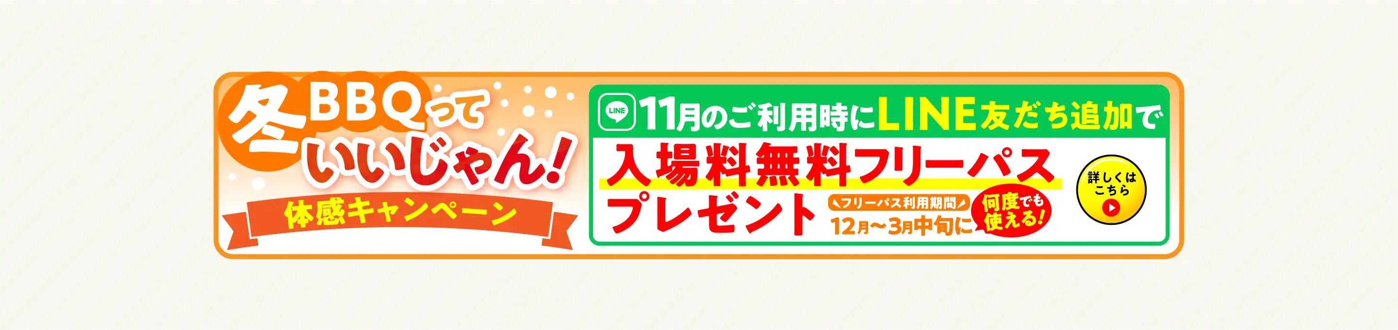 ナイトバーベキュー