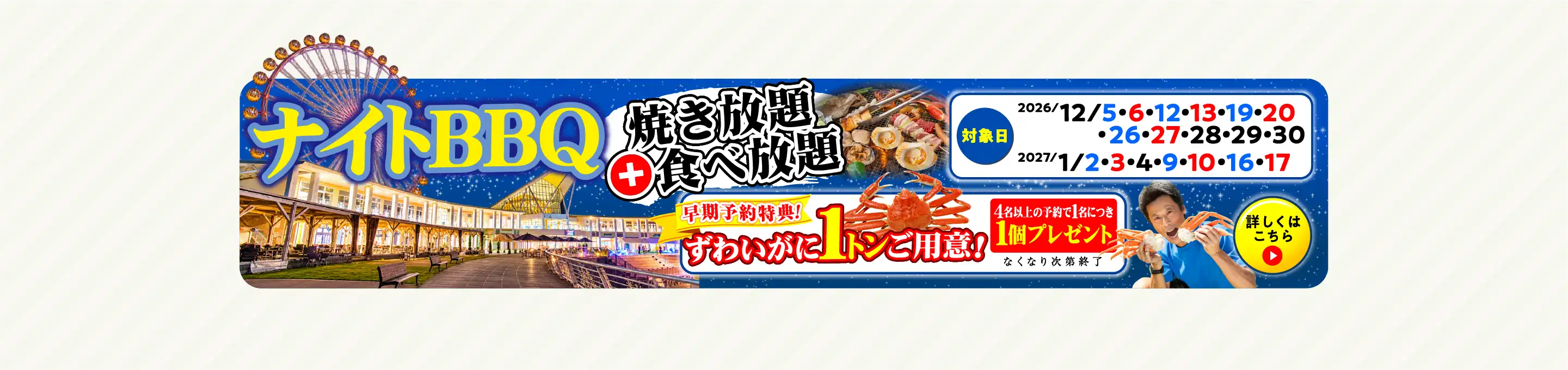 ナイトバーベキュー