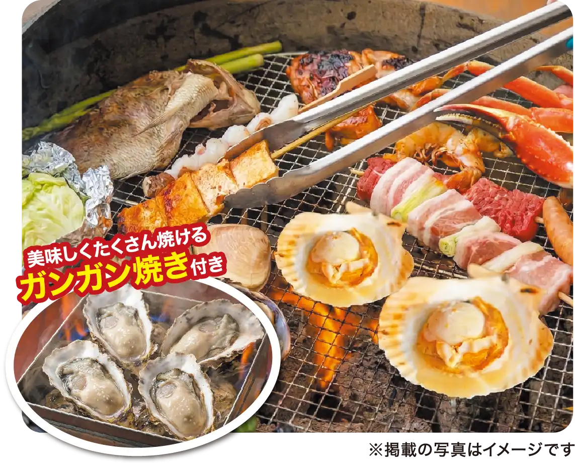 美味しくたくさん焼けるガンガン焼き付き ※掲載の写真はイメージです