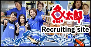 魚太郎　Recruiting site