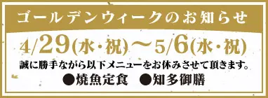 ゴールデンウィークのお知らせ