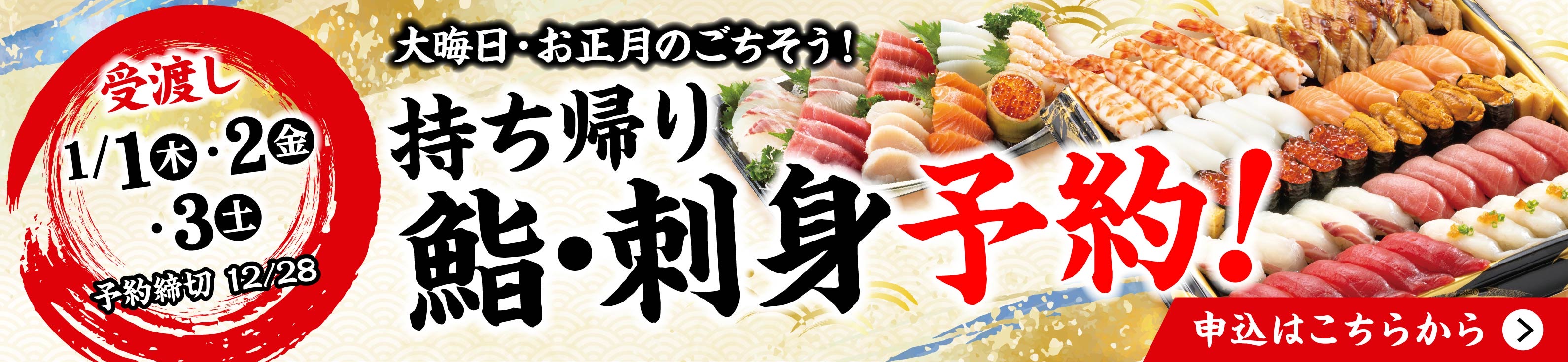 持ち帰り鮨 予約!