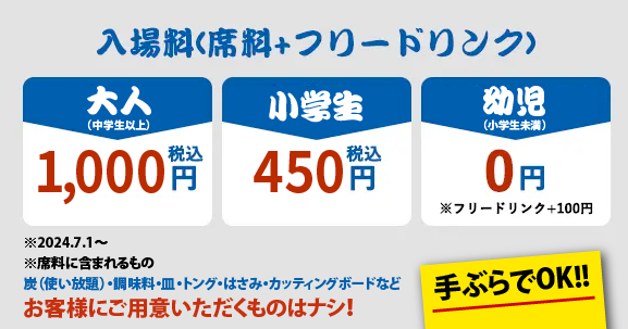 10名様以下は席料+好きな食材・ドリンクを現地で都度購入の申し込みとなります