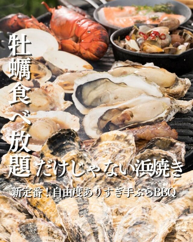 2026/1/9～【冬季限定】やりすぎの浜焼きプランが登場！！
📌牡蠣食べ放題DX 浜焼きセット￥6000  魚太郎BBQの楽しさを詰め込んだ【平日限定】プランです  ●入場料（大人1000円込み）BBQに必要な機材+調味料+食器　炭使い放題　準備・片付け不要　ソフトドリンク飲み放題
●おすすめBBQ食材　はまぐり+ほたて+サザエ+海老+チーズフランク+豚ねぎま
●＼牡蠣食べ放題／オーダー120分最終
●約60種の商品+アルコールから1名2200円分　自分で選んでOK
●焚き火でﾏｼｭﾏﾛ+ｷｬﾗﾒﾙ＼食べ放題／
冬季もBBQは楽しい！　を知ってほしくて
お得なプランをご用意しました
魚太郎ラグーナ蒲郡店では炭火を囲んであったかい座席でもBBQを楽しめます。  冬が旬の牡蠣は、魚太郎浜焼きでも人気NO1
この牡蠣をなんと＼食べ放題／で楽しめます
牡蠣だけでなく、あくまでBBQなので
牡蠣小屋以上の満足感が得られること間違いなし  魚太郎浜焼きバーベキュー　ラグーナ蒲郡店は
　【【観覧車の下　フェスティバルマーケット内　】】※遊園地側ではないです！  観覧車を目印に『フェスティバルマーケット側』を目指して下さい🐟
-————————————————
🐟魚太郎ラグーナ蒲郡店 鮮魚市場
営業時間：　10：00～18：00
※海鮮丼・寿司のイートインコーナーあり  🔥魚太郎浜焼きバーベキュー ラグーナ蒲郡店
営業時間：
10:00～17:00(最終受付15:00)
駐車場：魚太郎浜焼きバーベキュー利用で
最大5時間無料サービスあり  #魚太郎浜焼きバーベキューラグーナ蒲郡店