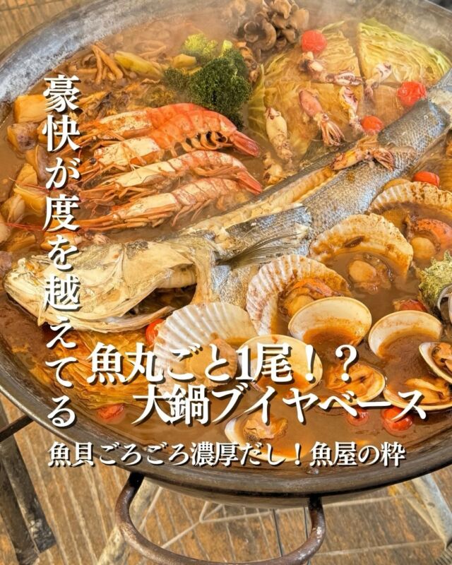 2026/1/9～開始！【緊急告知】保存必須！！
📌これぞ！魚屋　豪快ブイヤベース 
1名3300円+入場料別途（大人1000円）4名から予約制です！
豪快が度を越えてる！！丸ごと1尾！？入った、豪華海鮮！大鍋ブイヤベース
魚貝ごろごろ入って魚太郎オリジナルの濃厚だしが絶品です！  水槽で活きたまま鮮度を保持した、貝類
加熱するとはいえ、活きているから身のプリプリ感、出汁の味わい段違い！
魚屋ならではの粋な鍋です！！
これはこの冬、皆にシェアしなきゃ！！  BBQの食材コーナーや、併設の市場で追加購入もおすすめ！
伊勢海老やオマール海老+渡り蟹+イカ+真だこなどを追加して
見たことない程豪華な鍋にアップデートしてもいいですね！  〆のリゾットまでがブイヤベースの醍醐味ですよ！
ご飯＋チーズももちろんセットです
これがブイヤベースの最高の楽しみです  魚太郎では漁港で直接セリに参加して魚貝類を手に入れているので
圧倒的鮮度の、本当の魚の美味しさに出会って頂けます！
但し自然の事なので、天然の魚の水揚げはその日にならないとわかりません  おすすめの魚で作りますので、魚種は日替わりです
サイズによっては何匹も使う場合もありますので予めご了承下さい
冬季のBBQは寒いイメージがあるかもしれませんが
魚太郎ラグーナ蒲郡店では炭火を囲んであったかい座席でもBBQを楽しめます。  こちらのプランは予約制・4名からです
ぜひお友達・ご家族・仲間の皆様とシェアして下さいね！！
1/9～の冬季限定イベントなので忘れないように　保存してね🐟  魚太郎浜焼きバーベキュー　ラグーナ蒲郡店は
　【【観覧車の下　フェスティバルマーケット内　】】※遊園地側ではないです！  観覧車を目印に『フェスティバルマーケット側』を目指して下さい🐟
-————————————————
🐟魚太郎ラグーナ蒲郡店 鮮魚市場
営業時間：　10：00～18：00
※海鮮丼・寿司のイートインコーナーあり  🔥魚太郎浜焼きバーベキュー ラグーナ蒲郡店
営業時間：
10:00～17:00(最終受付15:00)
駐車場：魚太郎浜焼きバーベキュー利用で最大5時間無料サービスあり
#魚太郎浜焼きバーベキューラグーナ蒲郡店