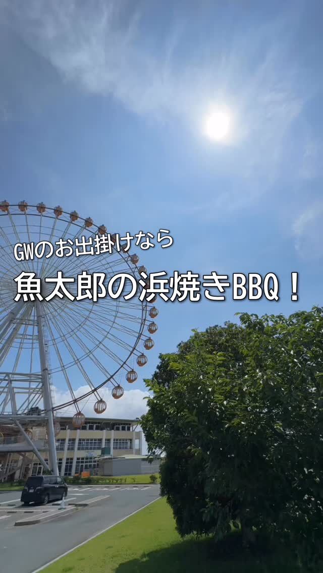 魚太郎自慢の魚介目白押し！
浜焼きBBQ場内の食材売り場には魚屋ならでは食材だらけ
地元三河さんの大あさりやはまぐりも全部水槽で活きた状態で販売中！めちゃめちゃフレッシュな貝類をBBQで豪快に網へゴー！何を食べようか迷う時間も楽しい😆
－－－－－－－－－－－－－－－－－－－－－－－－－－－
ラグーナテンボス フェスティバルマーケット内1F
店舗の場所は、観覧車の下が目印です塞
魚太郎ラグーナ蒲郡店 鮮魚市場
営業時間：10:00～18:00
※海鮮丼・寿司のイートインコーナーあり
魚太郎浜焼きバーベキュー ラグーナ蒲郡店
営業時間：
平日10:00～17:00（最終受付15:00）
土日祝10:00～19:00（最終受付17:00）
土日祝は 19:00迄延長中
ゴールデンウィーク期間
4/25〜5/1 10:00〜19:00最終受付17:00
5/2･3･4･5のみ10:00〜20:00最終受付18:00
駐車場：魚太郎浜焼きバーベキュー利用で最大5時間無料サービスあり
（夏休み 2025/7/19-8/31は）
10:00～20:00（受付最終18:00）
＃魚太郎ラグーナ蒲郡店